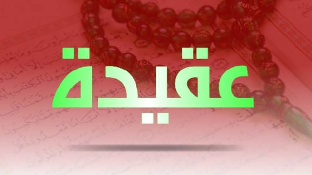 Aqidah Ahlu Sunnah Bag.2