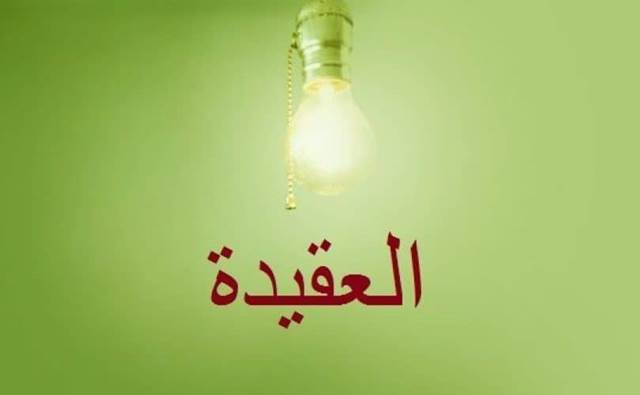Aqidah Ahlussunnah