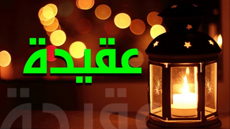 Ringkasan Aqidah Ahlu Sunnah Wal Jamaah