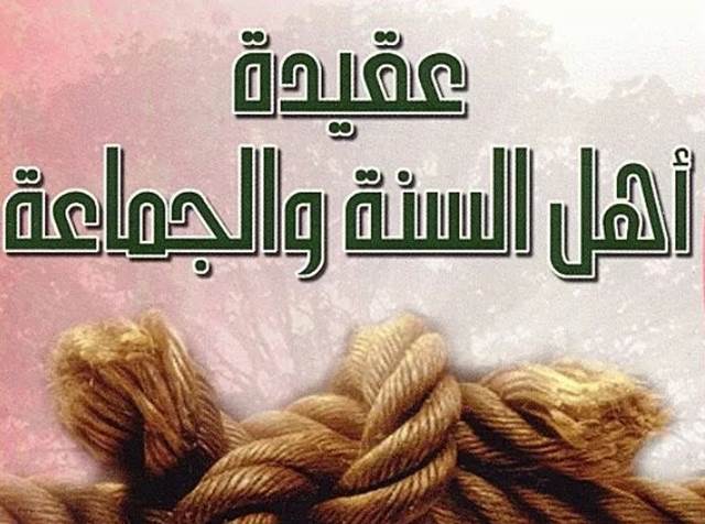 Ringkasan Aqidah Ahlu Sunnah Wal jamaah Bag.36