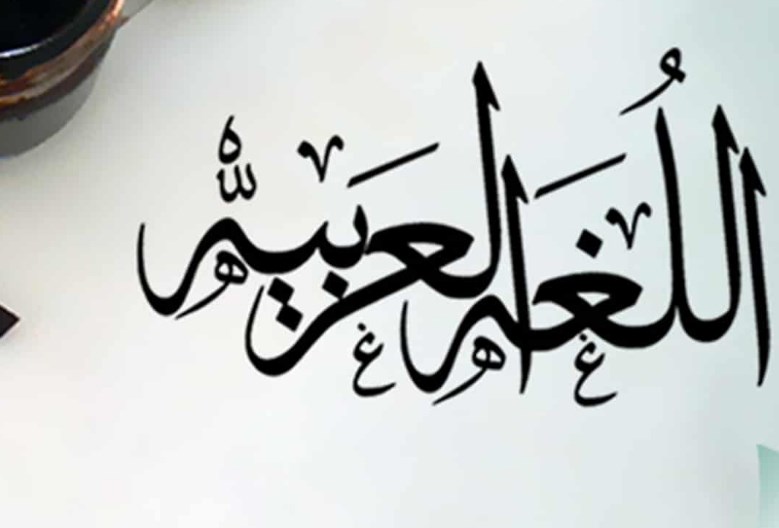 Melecehkan bahasa Arab