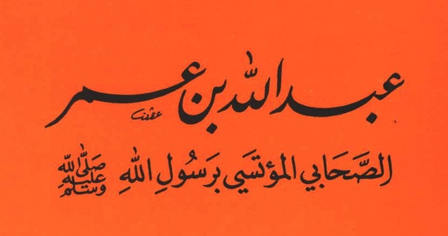 abdullah bin umar