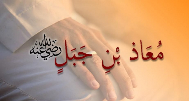 muadz bin jabal