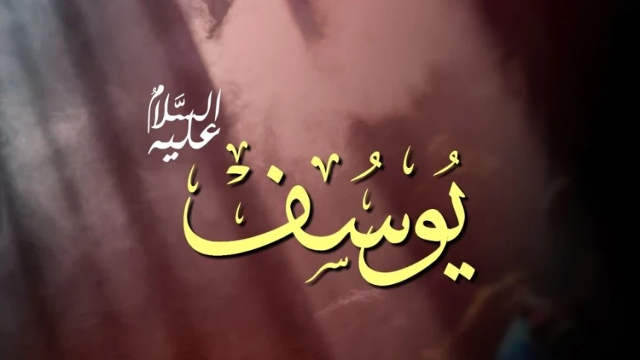 nabi Yusuf