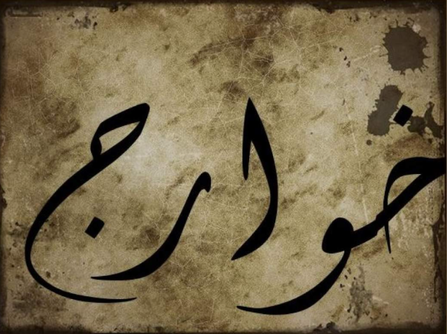 khowarij