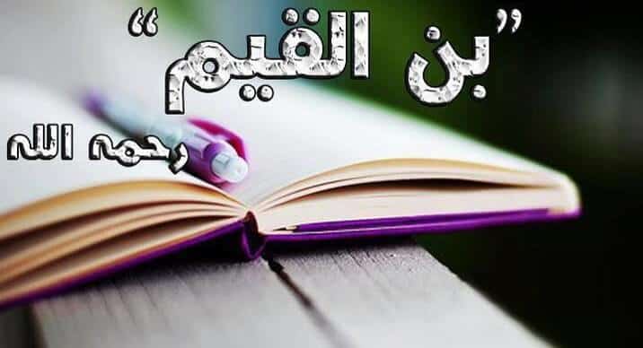 ibnul qayyim