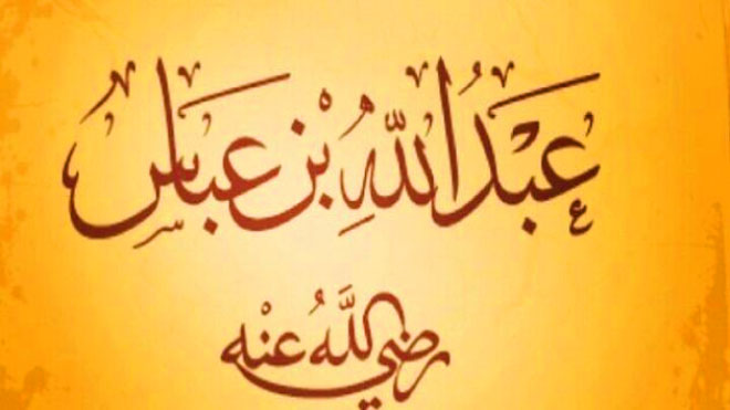 abdullah bin abbas