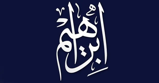 Kisah Nabi Ibrahim ‘Alaihissalam Teladan