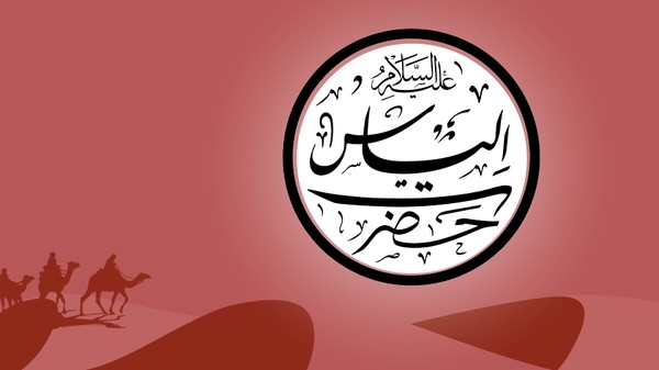 Nabi Ilyas ‘Alaihissalam