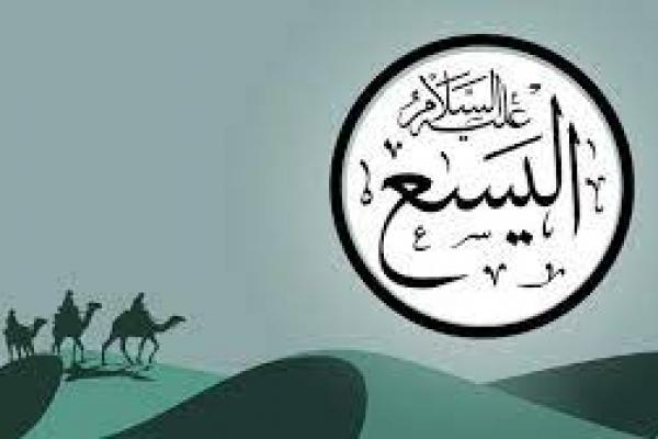 Nabi Ilyasa ‘Alaihissalam