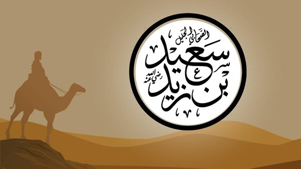 kisah Sa'id bin Zaid