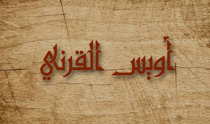 Kisah Uwais Al-Qarni